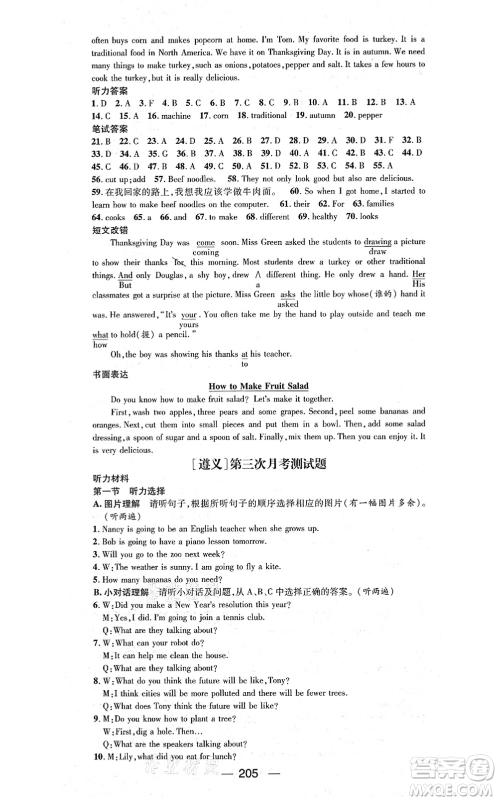 新世紀(jì)出版社2021名師測(cè)控八年級(jí)英語上冊(cè)RJ人教版遵義專版答案