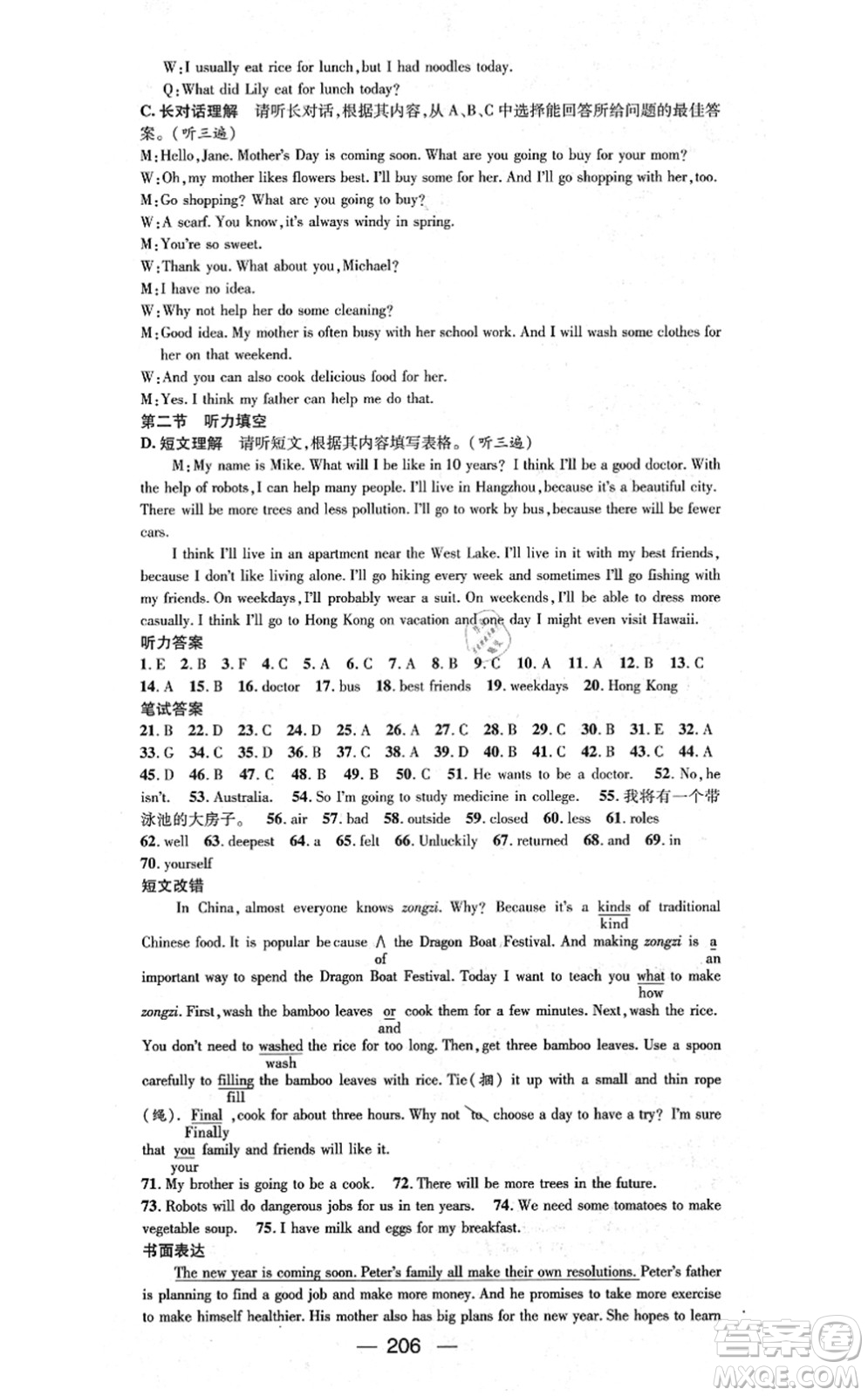 新世紀(jì)出版社2021名師測(cè)控八年級(jí)英語上冊(cè)RJ人教版遵義專版答案