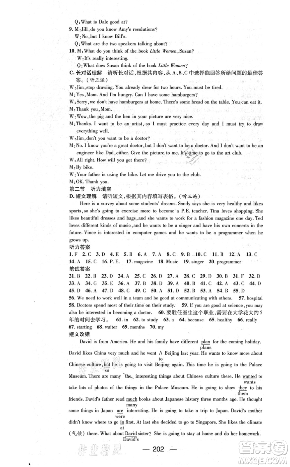 新世紀(jì)出版社2021名師測(cè)控八年級(jí)英語上冊(cè)RJ人教版遵義專版答案