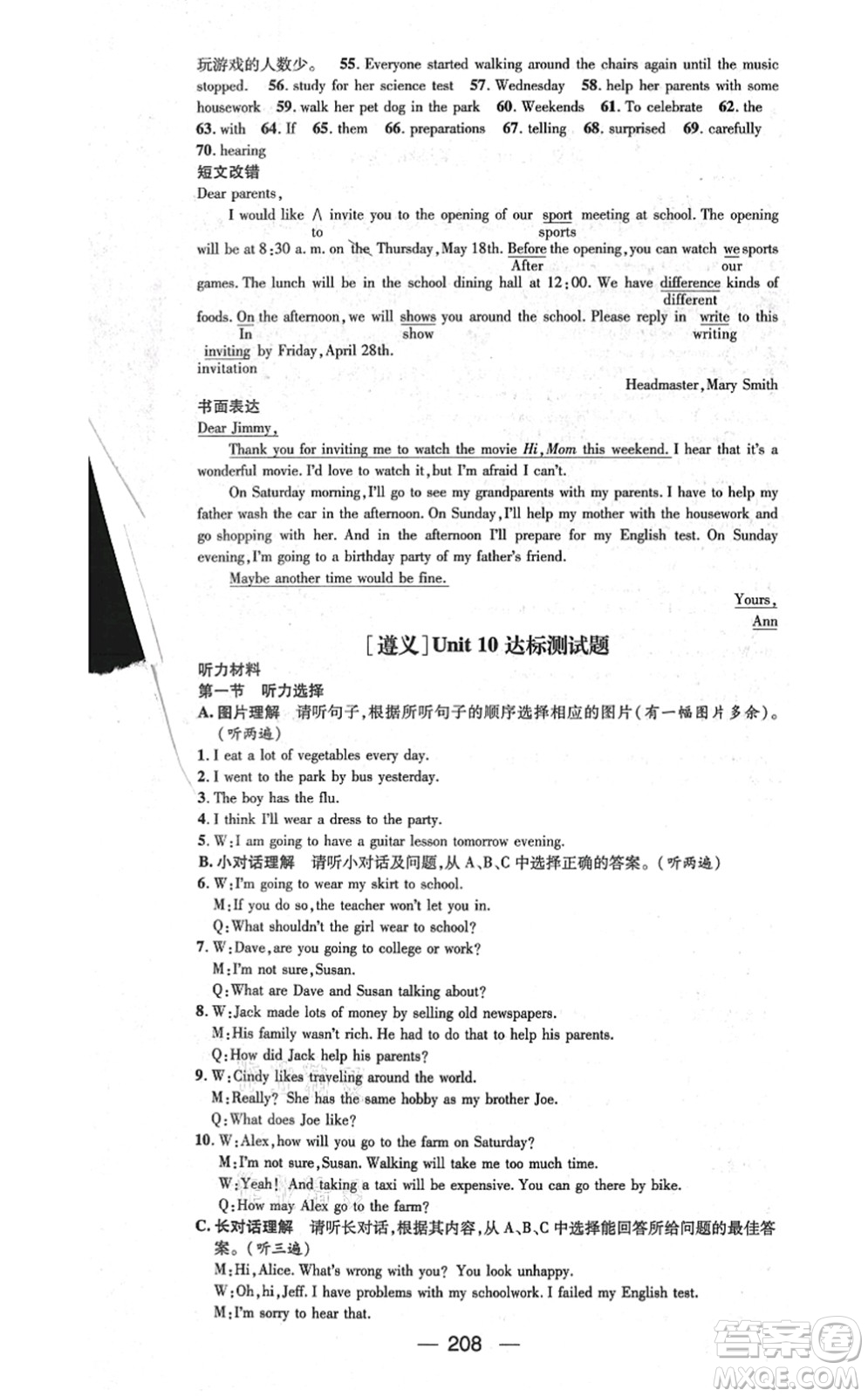 新世紀(jì)出版社2021名師測(cè)控八年級(jí)英語上冊(cè)RJ人教版遵義專版答案
