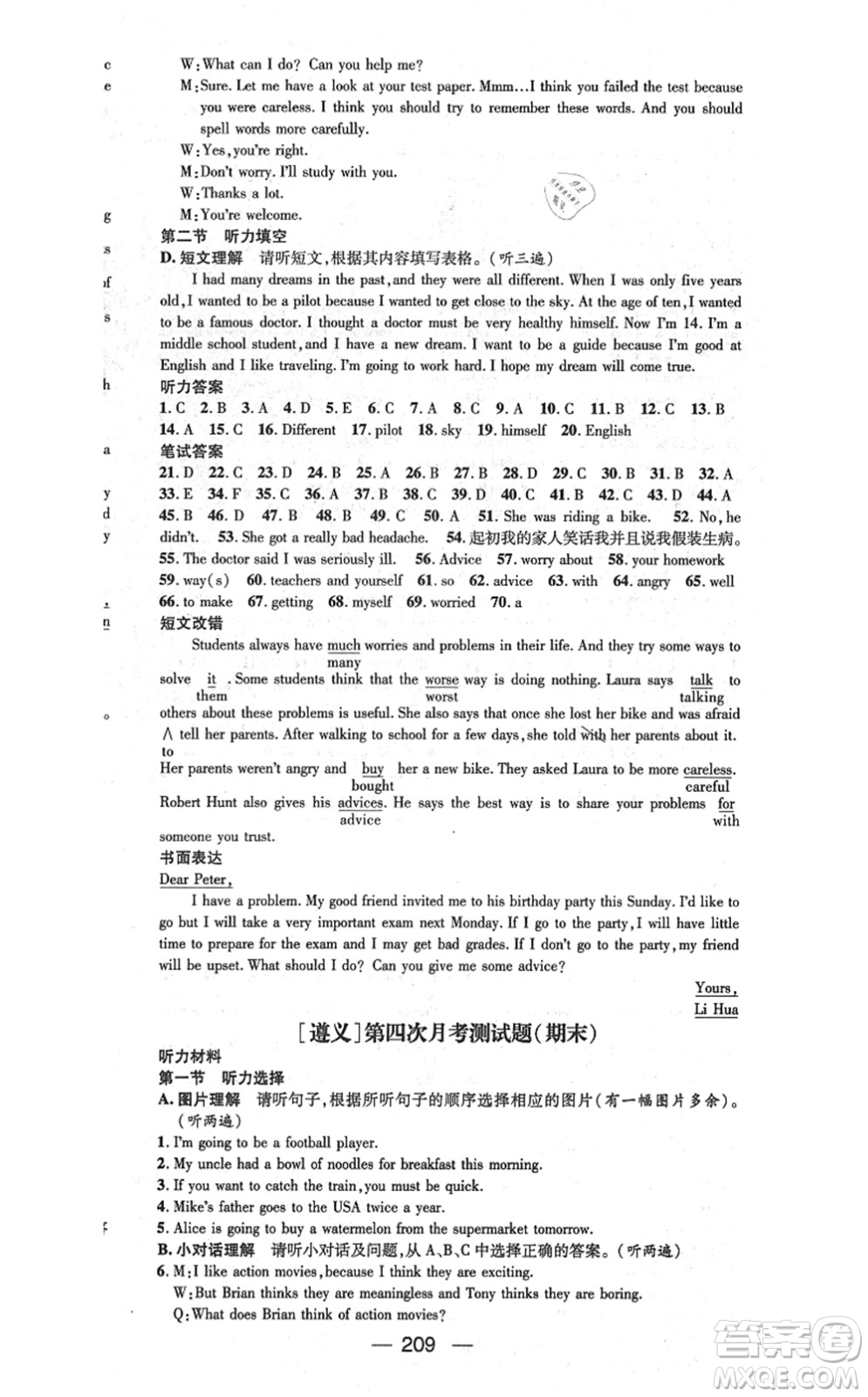 新世紀(jì)出版社2021名師測(cè)控八年級(jí)英語上冊(cè)RJ人教版遵義專版答案