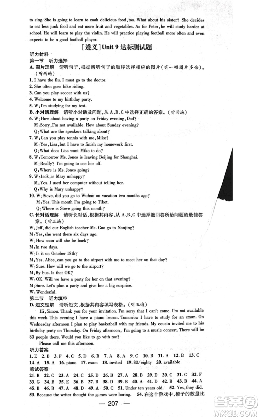新世紀(jì)出版社2021名師測(cè)控八年級(jí)英語上冊(cè)RJ人教版遵義專版答案