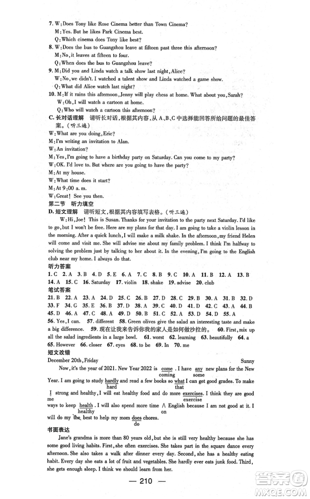 新世紀(jì)出版社2021名師測(cè)控八年級(jí)英語上冊(cè)RJ人教版遵義專版答案