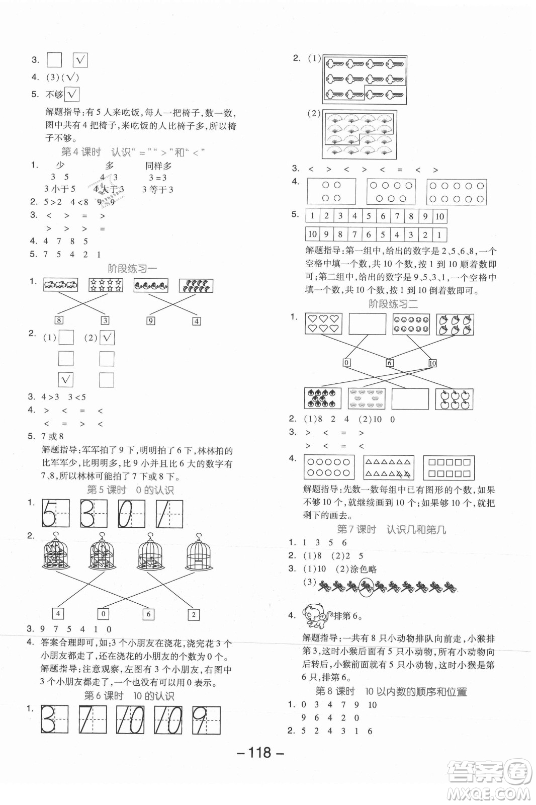 開明出版社2021全品學練考數學一年級上冊JJ冀教版答案