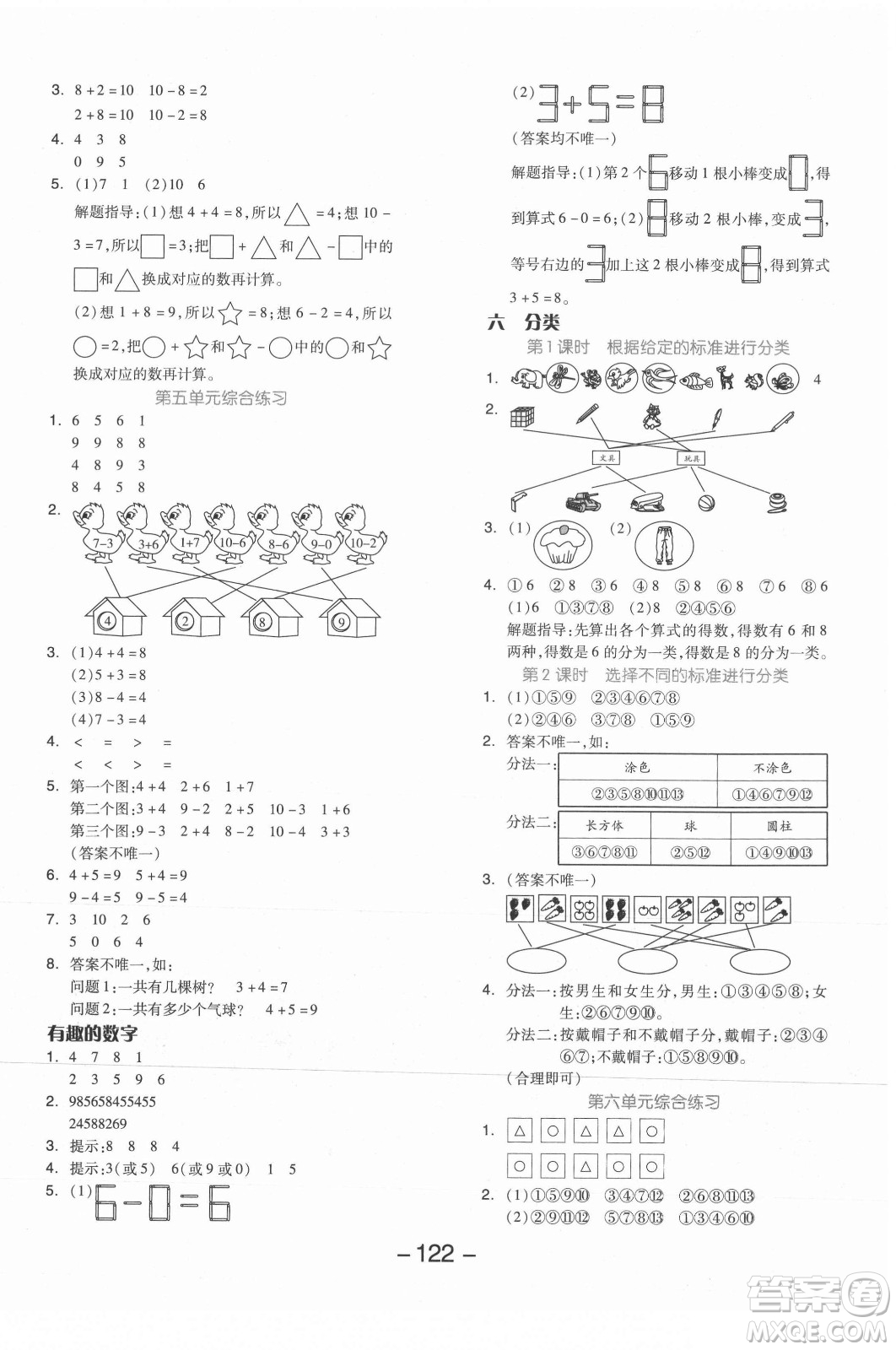 開明出版社2021全品學練考數學一年級上冊JJ冀教版答案