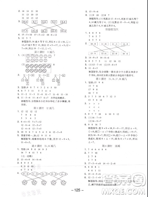 開明出版社2021全品學練考數學一年級上冊JJ冀教版答案