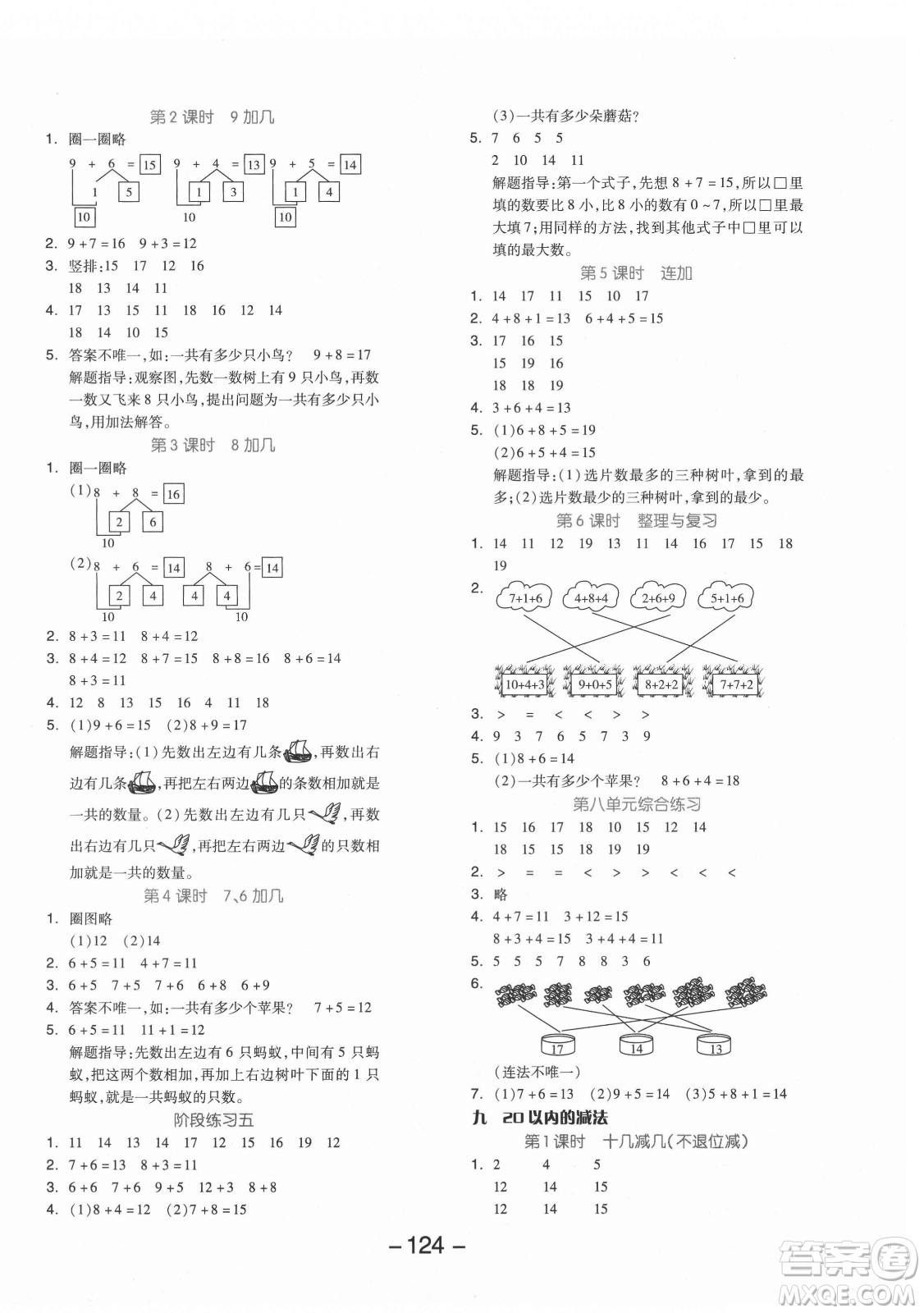 開明出版社2021全品學練考數學一年級上冊JJ冀教版答案