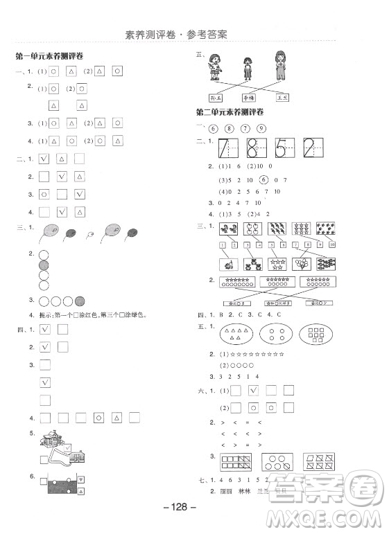 開明出版社2021全品學練考數學一年級上冊JJ冀教版答案