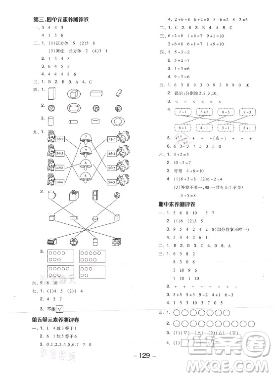 開明出版社2021全品學練考數學一年級上冊JJ冀教版答案