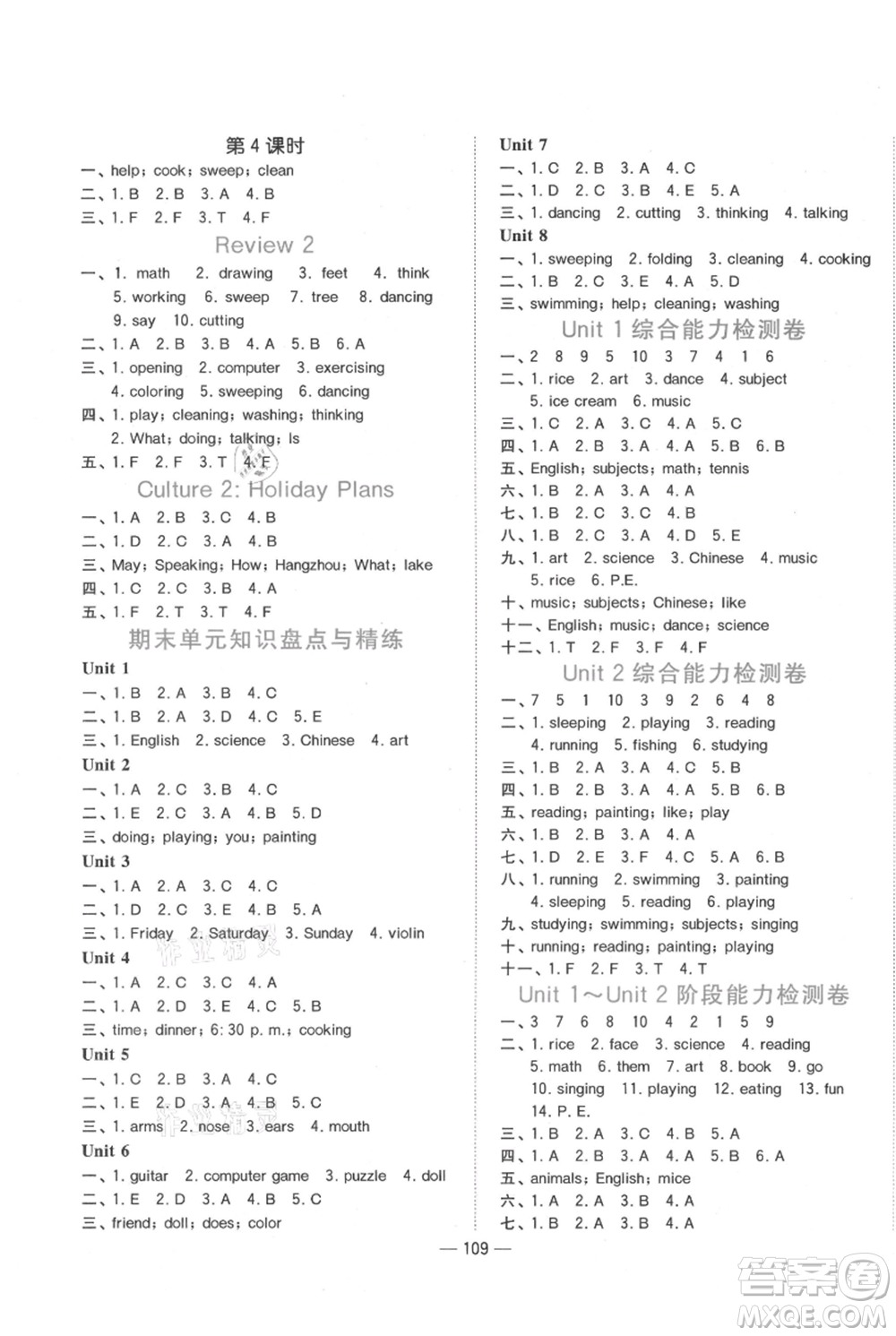 江西教育出版社2021陽光同學(xué)課時(shí)優(yōu)化作業(yè)四年級(jí)上冊(cè)英語廣東人民版參考答案