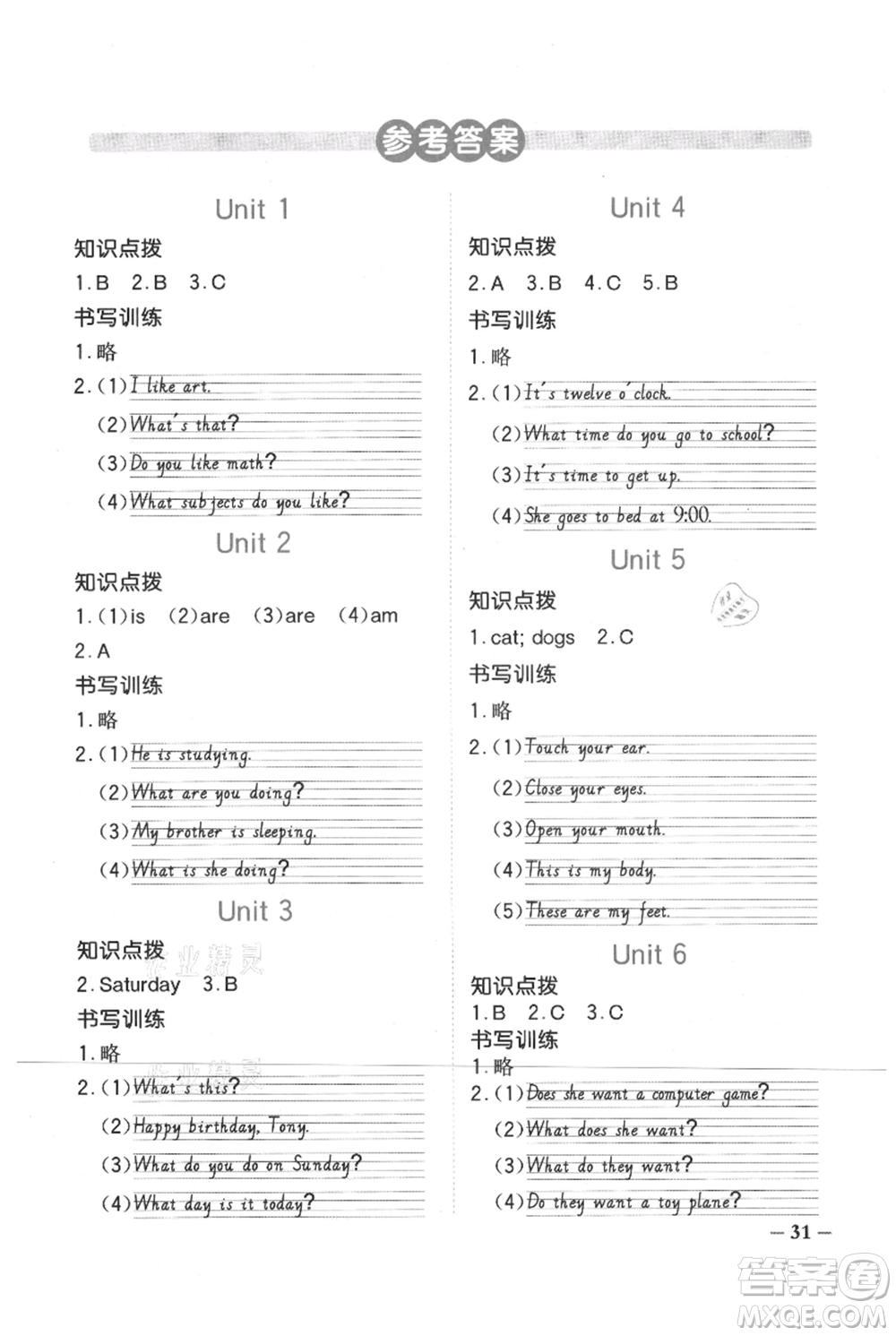 江西教育出版社2021陽光同學(xué)課時(shí)優(yōu)化作業(yè)四年級(jí)上冊(cè)英語廣東人民版參考答案