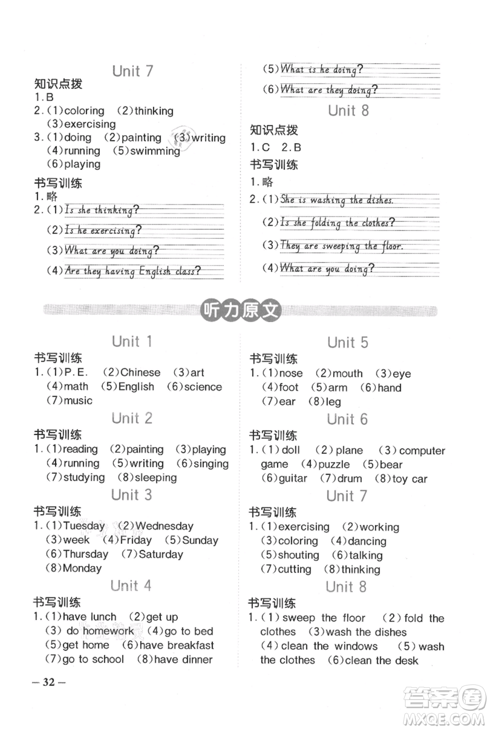 江西教育出版社2021陽光同學(xué)課時(shí)優(yōu)化作業(yè)四年級(jí)上冊(cè)英語廣東人民版參考答案