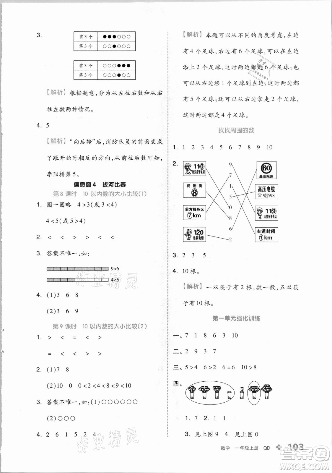 開明出版社2021全品學(xué)練考數(shù)學(xué)一年級(jí)上冊QD青島版答案