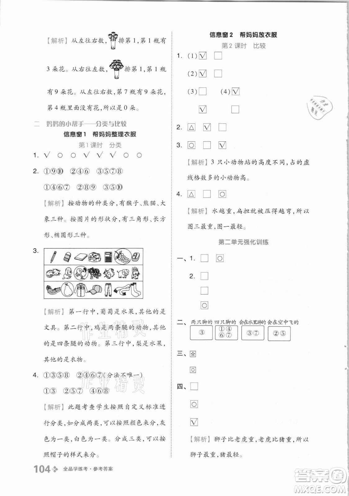 開明出版社2021全品學(xué)練考數(shù)學(xué)一年級(jí)上冊QD青島版答案