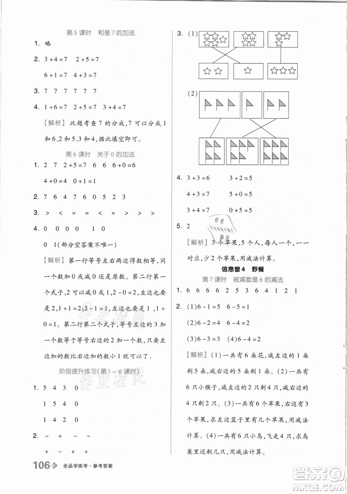 開明出版社2021全品學(xué)練考數(shù)學(xué)一年級(jí)上冊QD青島版答案