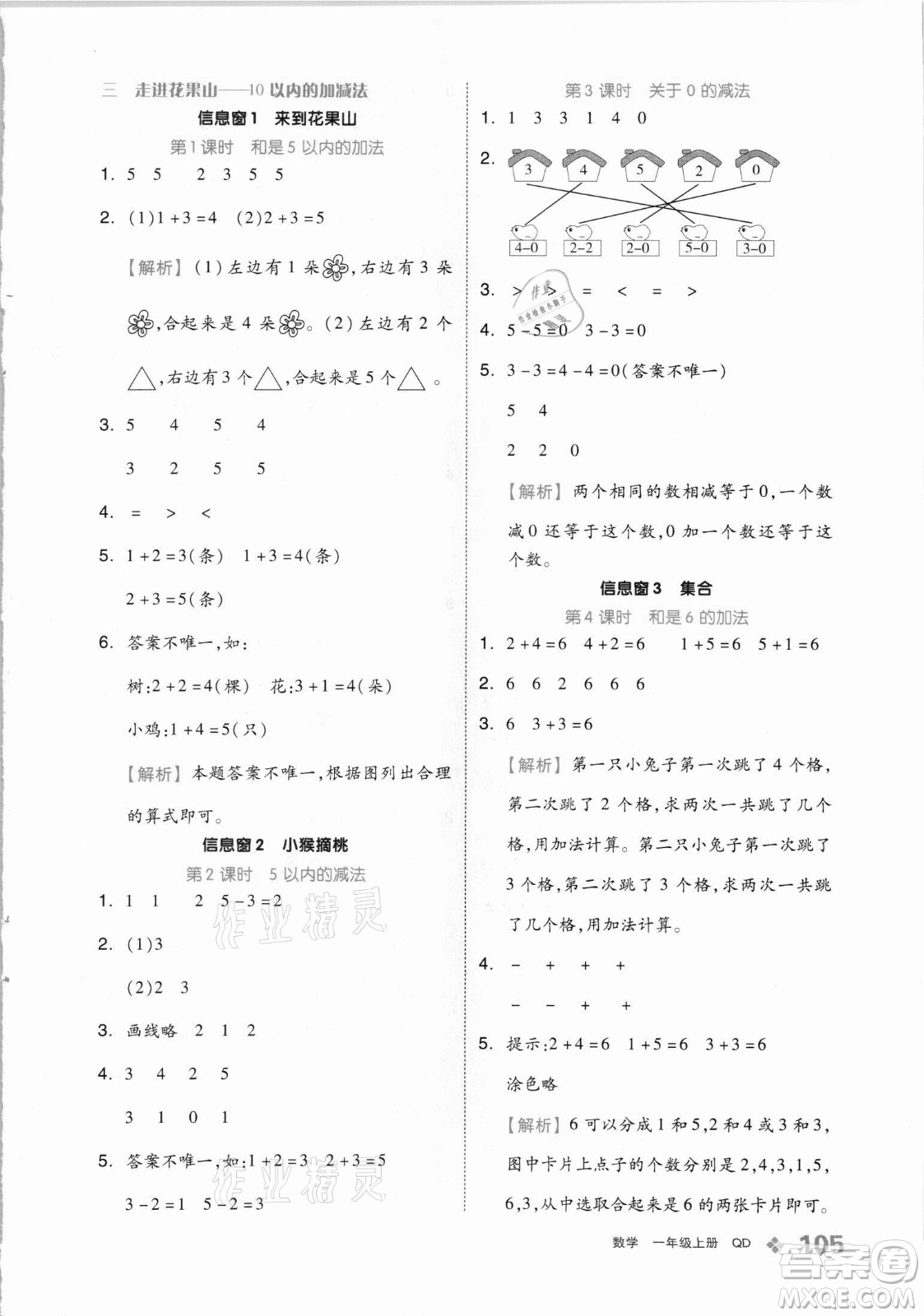 開明出版社2021全品學(xué)練考數(shù)學(xué)一年級(jí)上冊QD青島版答案
