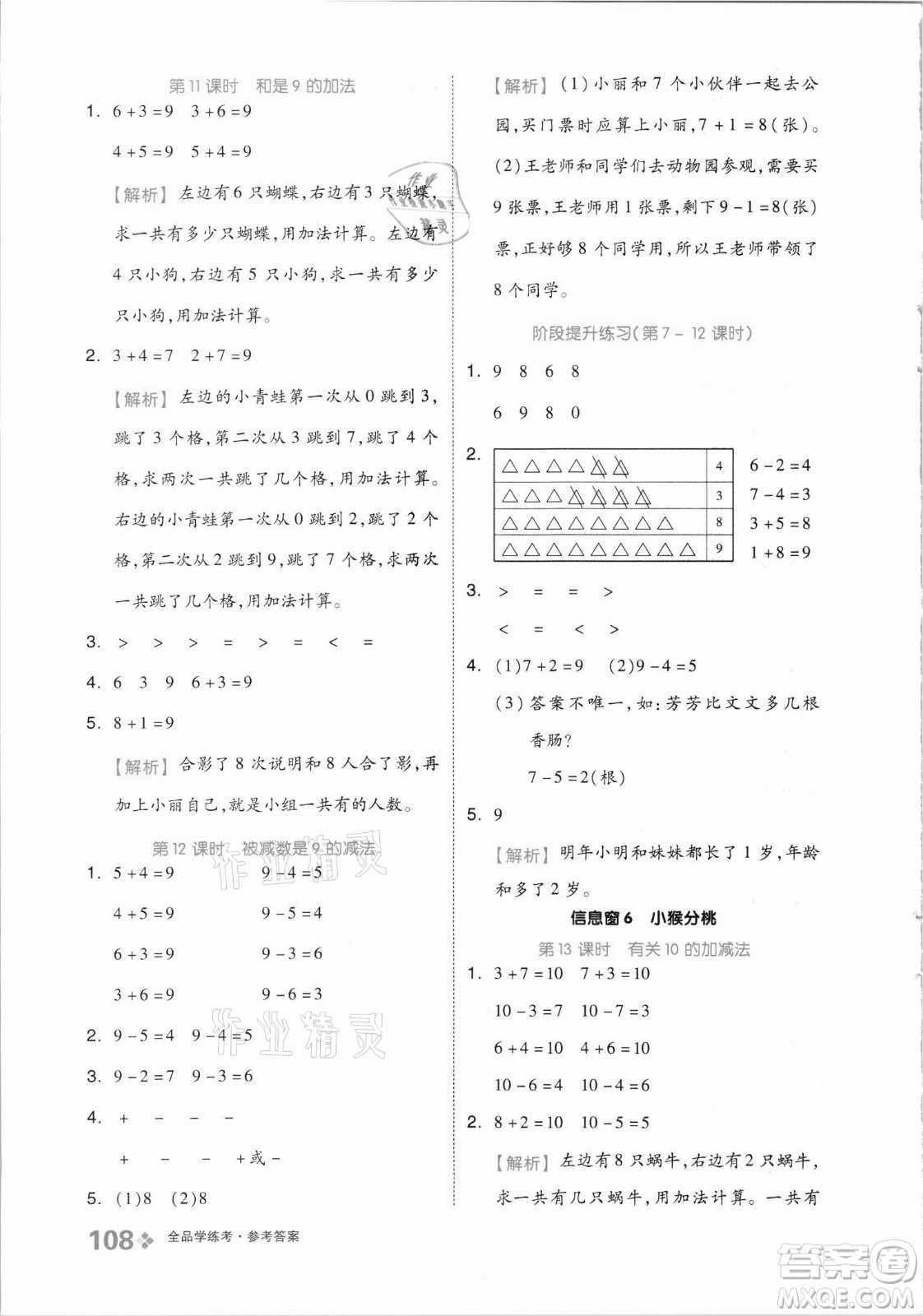 開明出版社2021全品學(xué)練考數(shù)學(xué)一年級(jí)上冊QD青島版答案