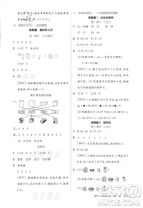 開明出版社2021全品學(xué)練考數(shù)學(xué)一年級(jí)上冊QD青島版答案