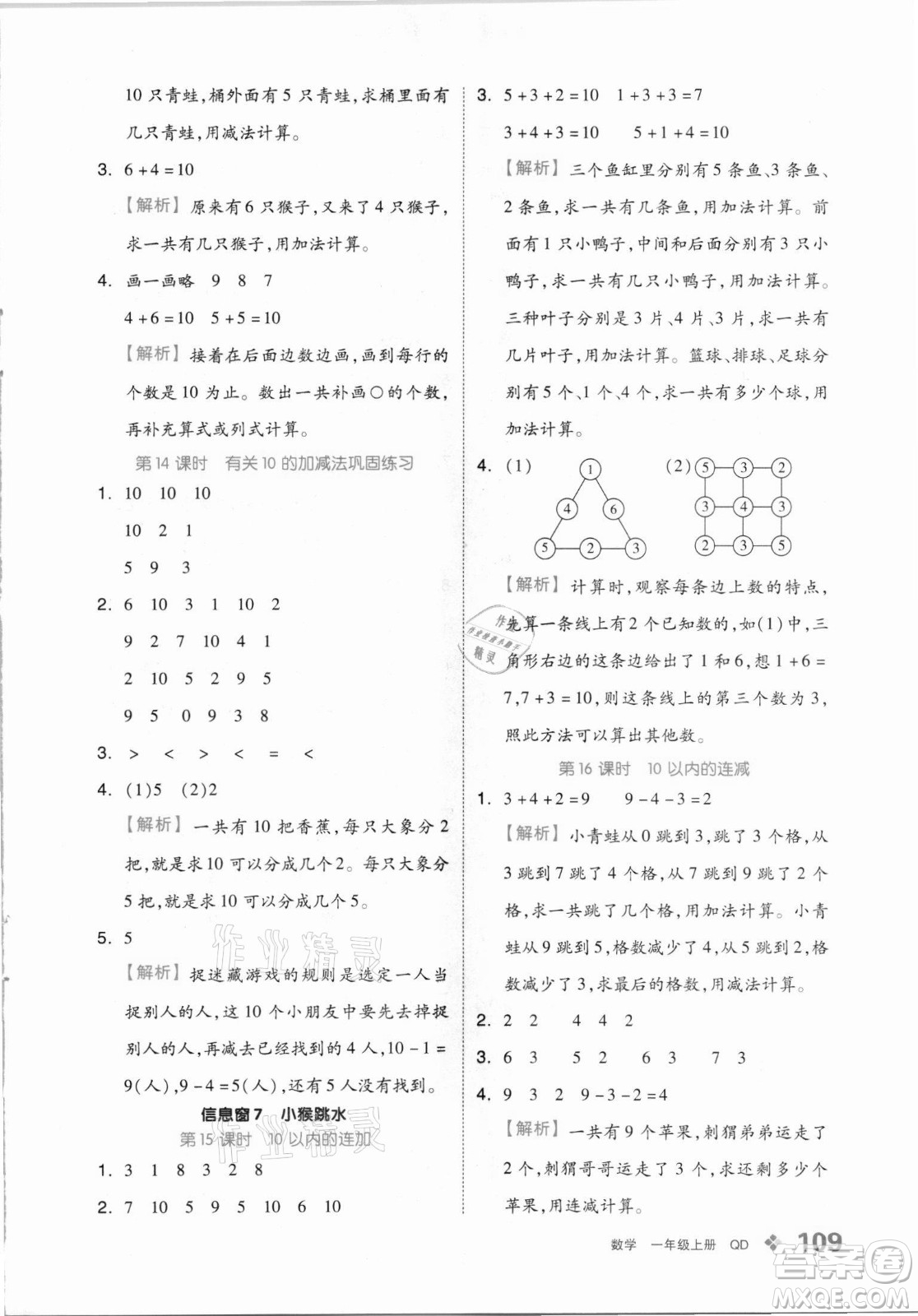 開明出版社2021全品學(xué)練考數(shù)學(xué)一年級(jí)上冊QD青島版答案