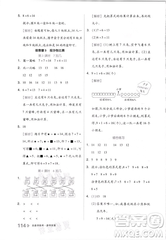 開明出版社2021全品學(xué)練考數(shù)學(xué)一年級(jí)上冊QD青島版答案