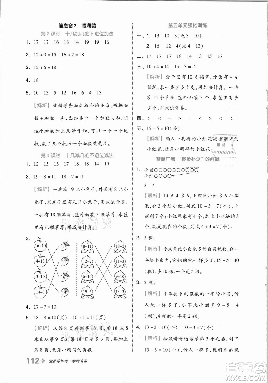 開明出版社2021全品學(xué)練考數(shù)學(xué)一年級(jí)上冊QD青島版答案