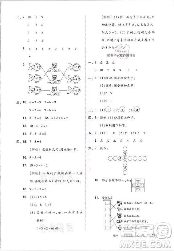 開明出版社2021全品學(xué)練考數(shù)學(xué)一年級(jí)上冊QD青島版答案