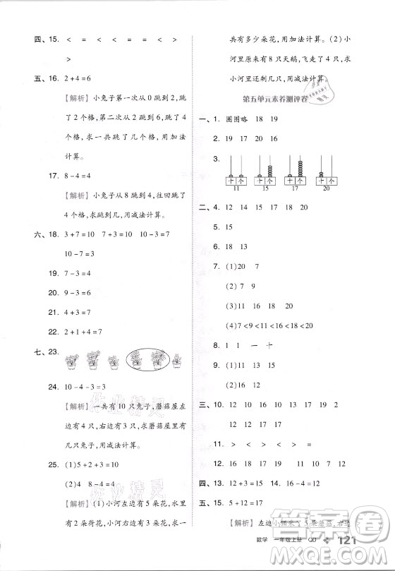 開明出版社2021全品學(xué)練考數(shù)學(xué)一年級(jí)上冊QD青島版答案
