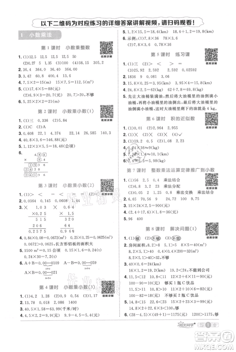 江西教育出版社2021陽光同學課時優(yōu)化作業(yè)五年級上冊數(shù)學人教版參考答案