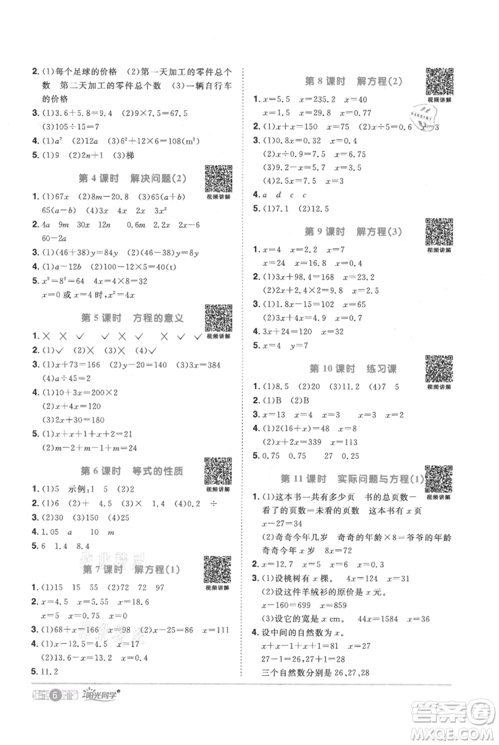 江西教育出版社2021陽光同學課時優(yōu)化作業(yè)五年級上冊數(shù)學人教版參考答案