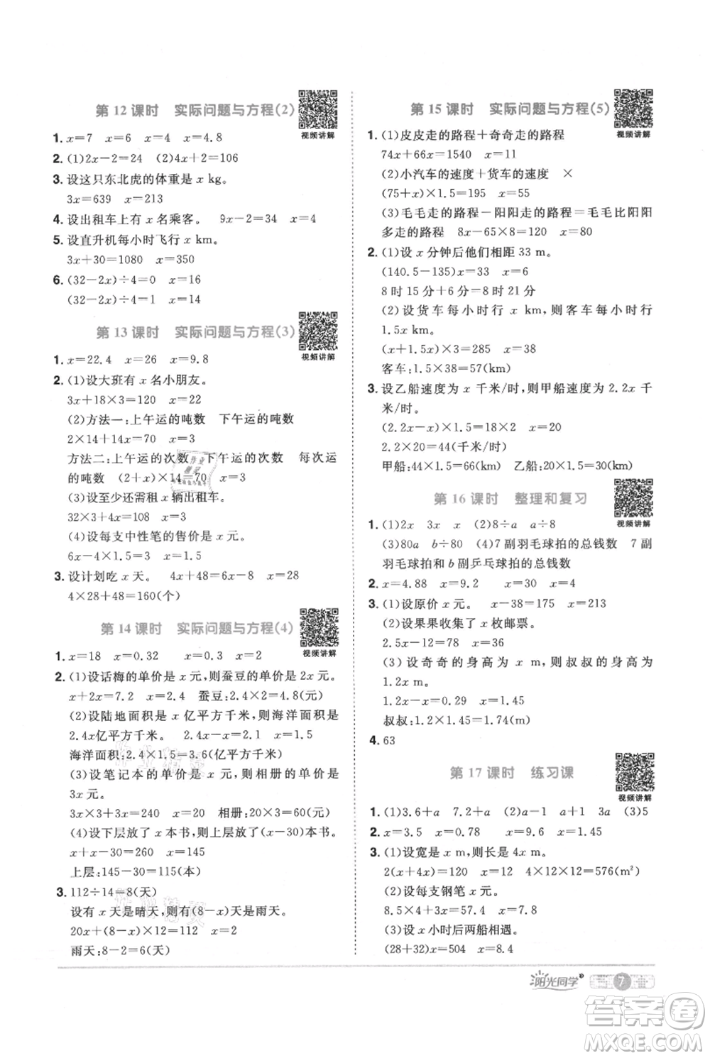 江西教育出版社2021陽光同學課時優(yōu)化作業(yè)五年級上冊數(shù)學人教版參考答案