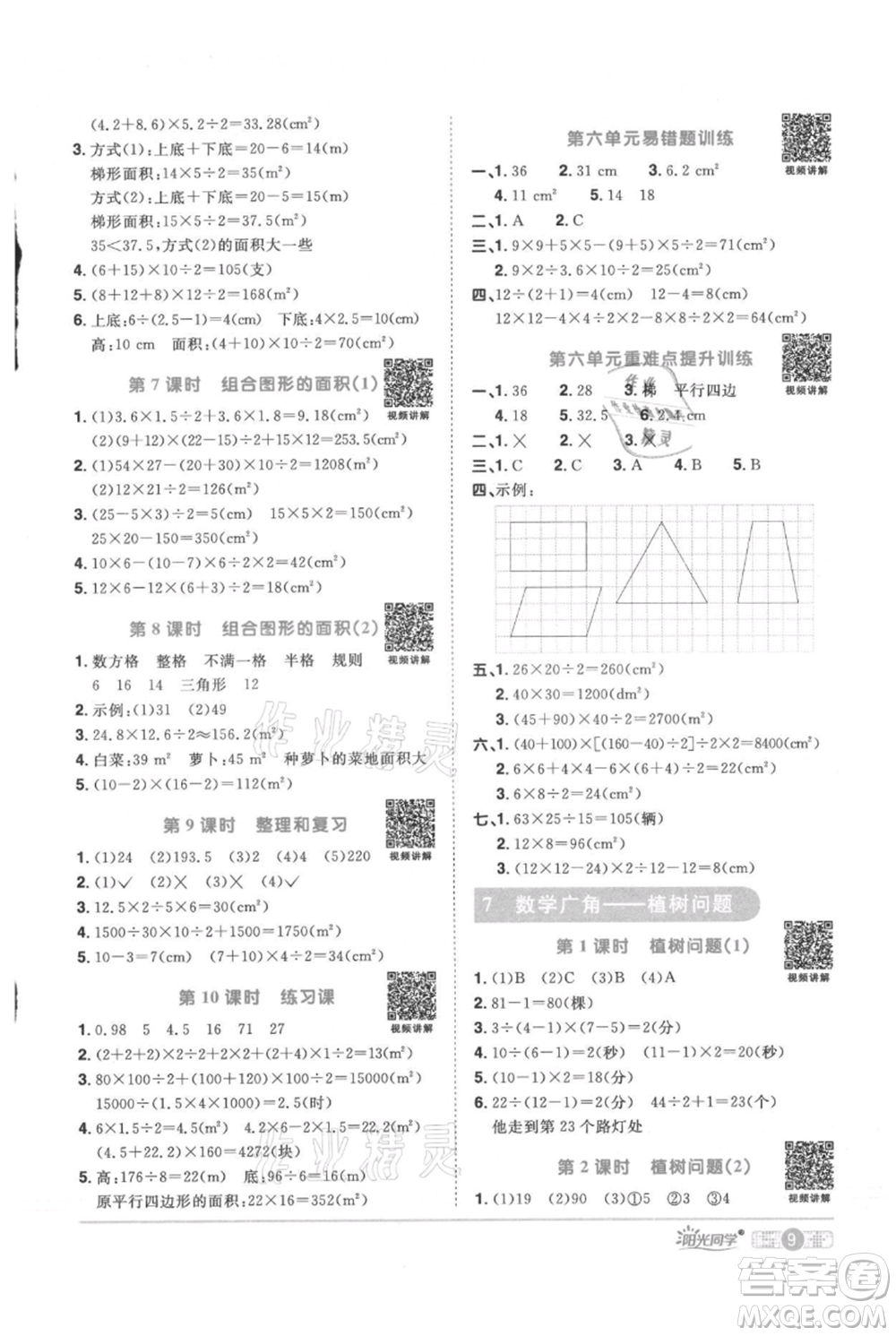 江西教育出版社2021陽光同學課時優(yōu)化作業(yè)五年級上冊數(shù)學人教版參考答案