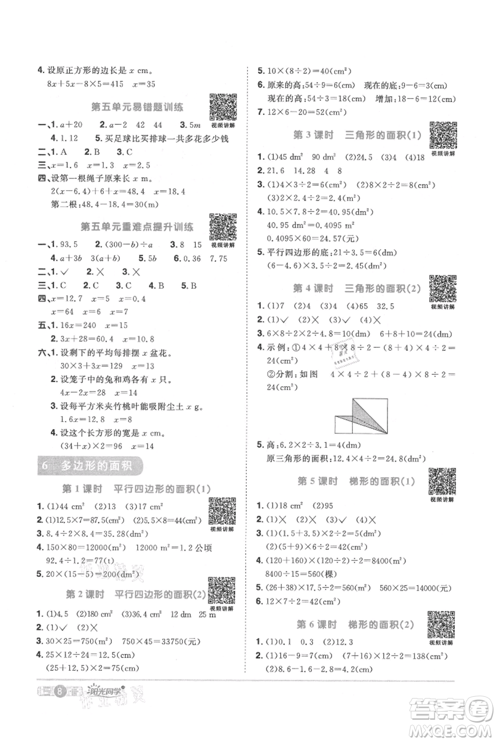 江西教育出版社2021陽光同學課時優(yōu)化作業(yè)五年級上冊數(shù)學人教版參考答案