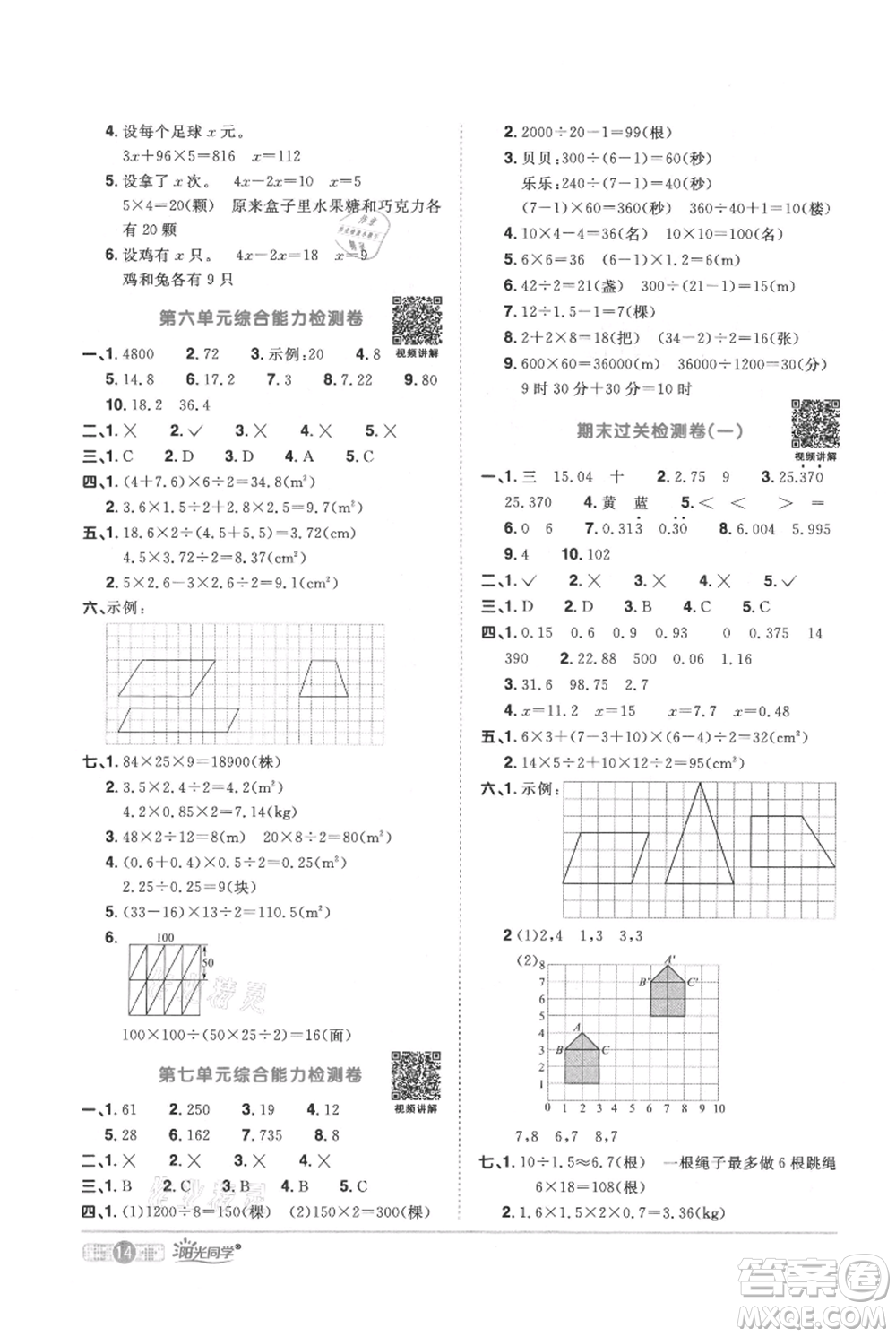 江西教育出版社2021陽光同學課時優(yōu)化作業(yè)五年級上冊數(shù)學人教版參考答案