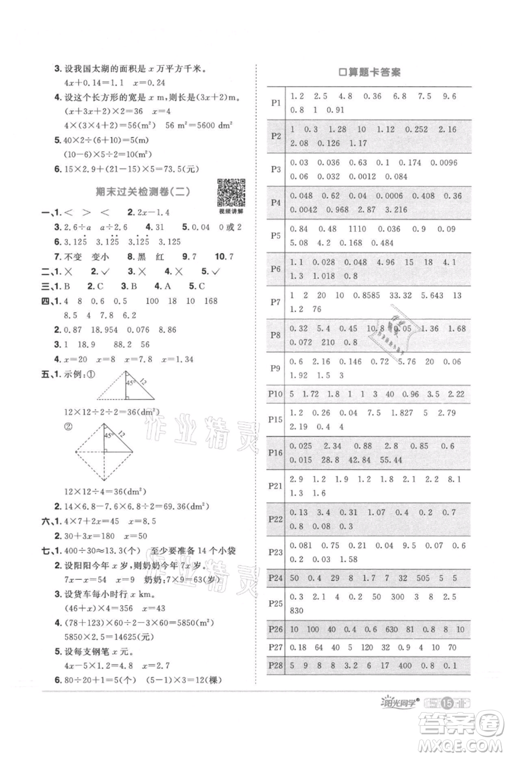 江西教育出版社2021陽光同學課時優(yōu)化作業(yè)五年級上冊數(shù)學人教版參考答案
