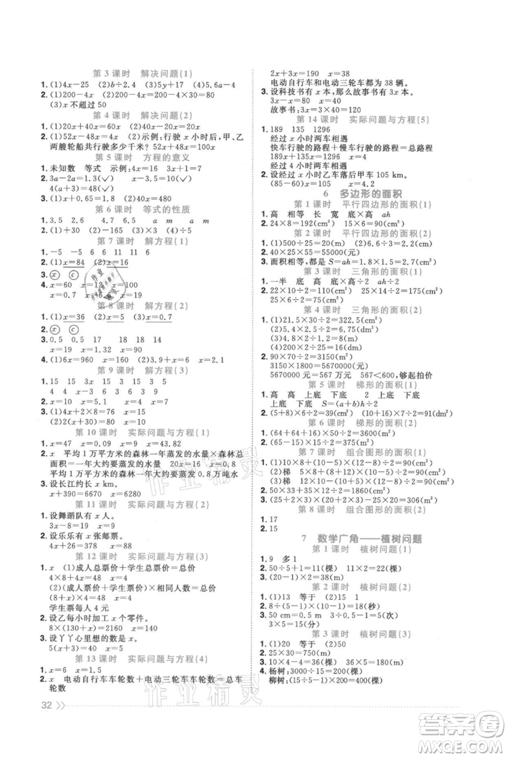 江西教育出版社2021陽光同學課時優(yōu)化作業(yè)五年級上冊數(shù)學人教版參考答案