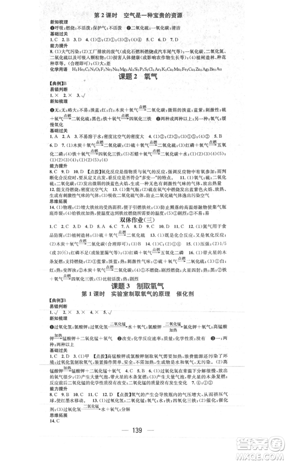 江西教育出版社2021名師測(cè)控九年級(jí)化學(xué)上冊(cè)RJ人教版答案