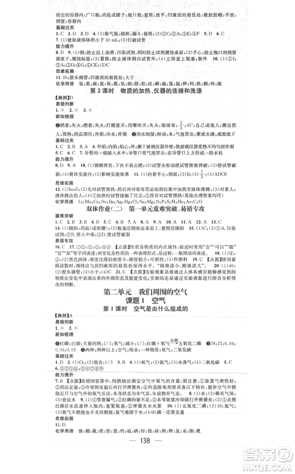 江西教育出版社2021名師測(cè)控九年級(jí)化學(xué)上冊(cè)RJ人教版答案