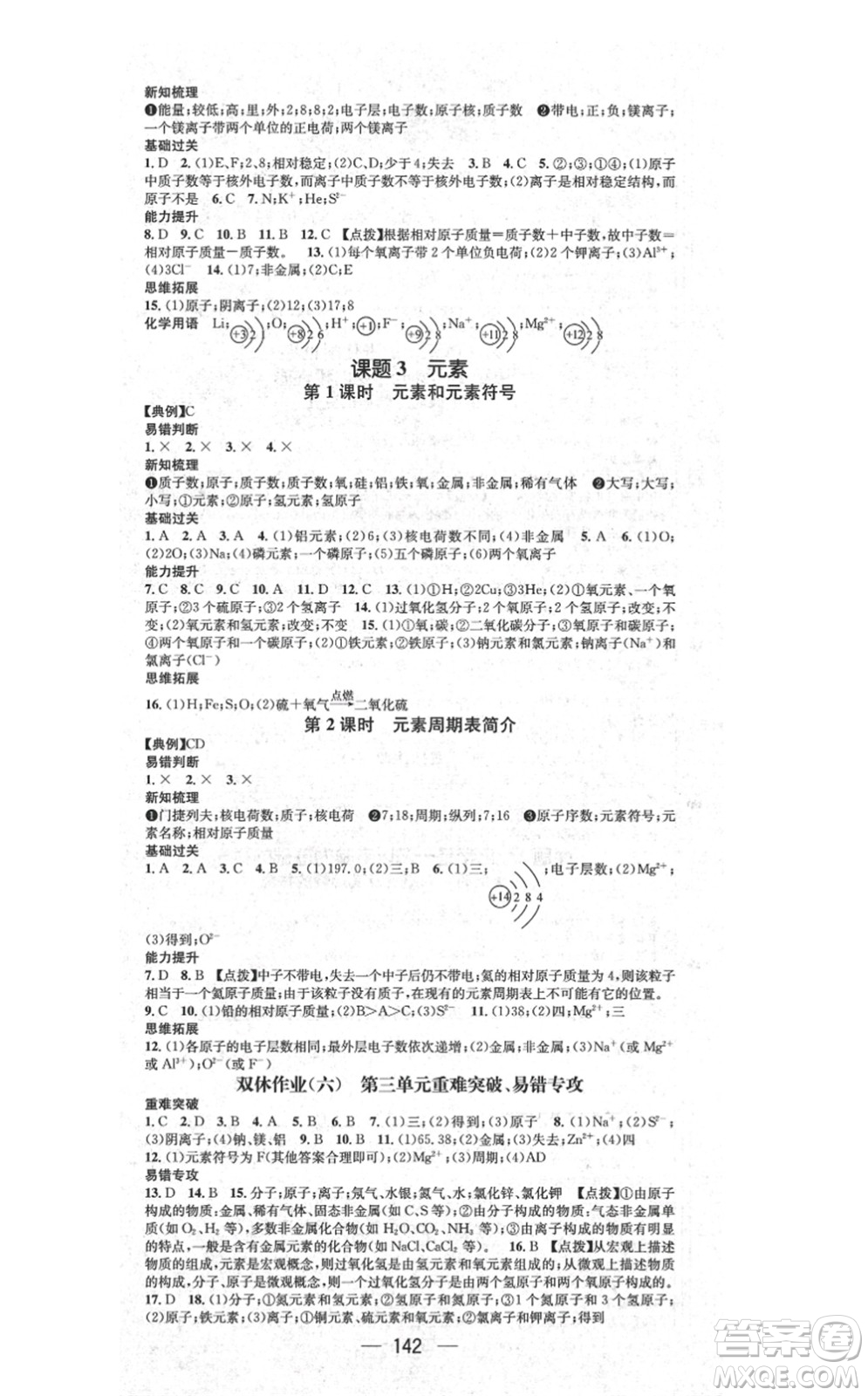 江西教育出版社2021名師測(cè)控九年級(jí)化學(xué)上冊(cè)RJ人教版答案