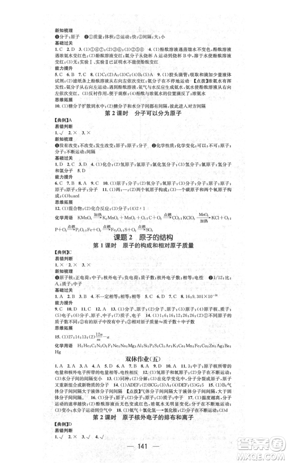 江西教育出版社2021名師測(cè)控九年級(jí)化學(xué)上冊(cè)RJ人教版答案