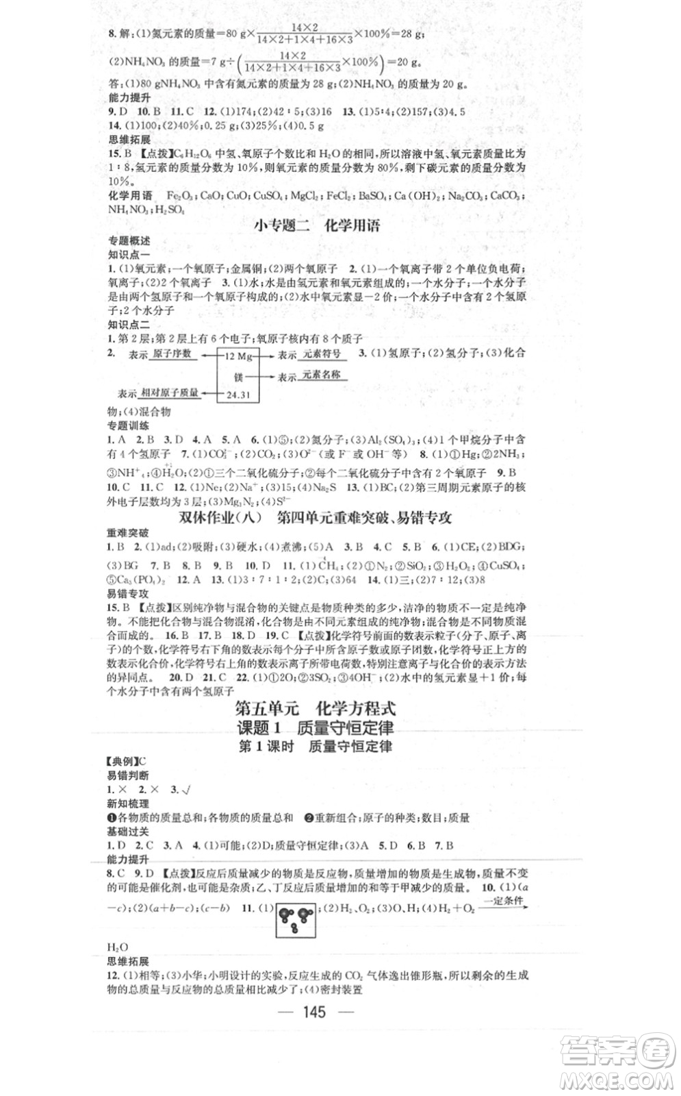 江西教育出版社2021名師測(cè)控九年級(jí)化學(xué)上冊(cè)RJ人教版答案