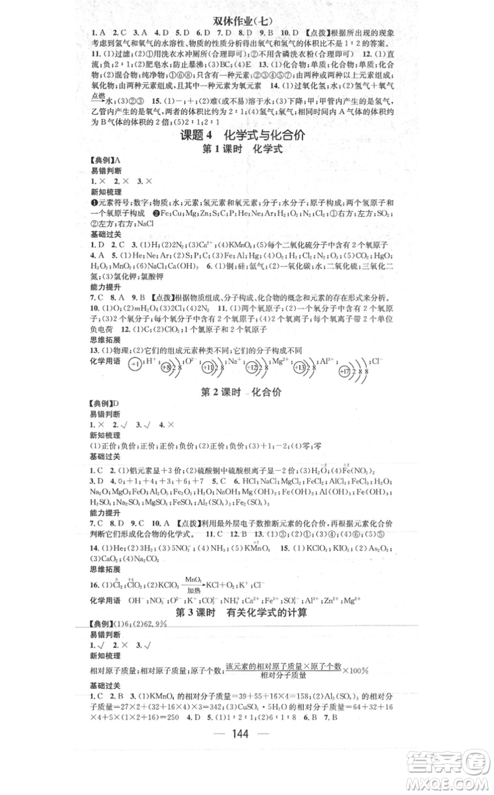 江西教育出版社2021名師測(cè)控九年級(jí)化學(xué)上冊(cè)RJ人教版答案
