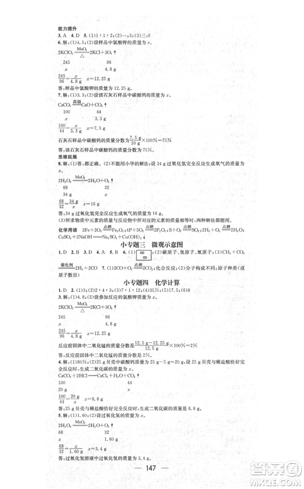 江西教育出版社2021名師測(cè)控九年級(jí)化學(xué)上冊(cè)RJ人教版答案