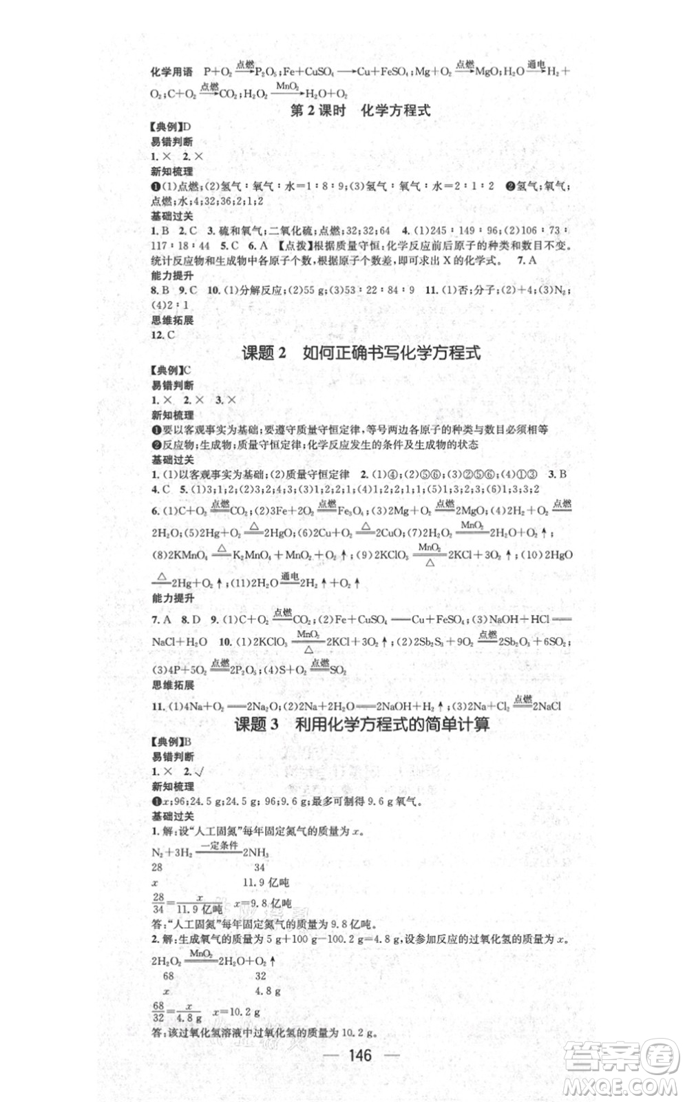 江西教育出版社2021名師測(cè)控九年級(jí)化學(xué)上冊(cè)RJ人教版答案