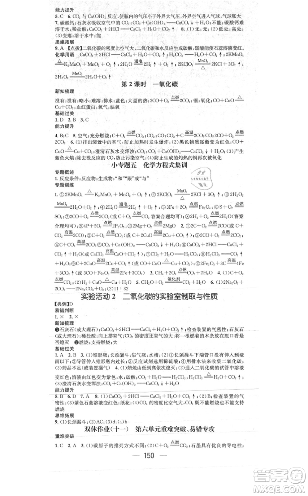 江西教育出版社2021名師測(cè)控九年級(jí)化學(xué)上冊(cè)RJ人教版答案