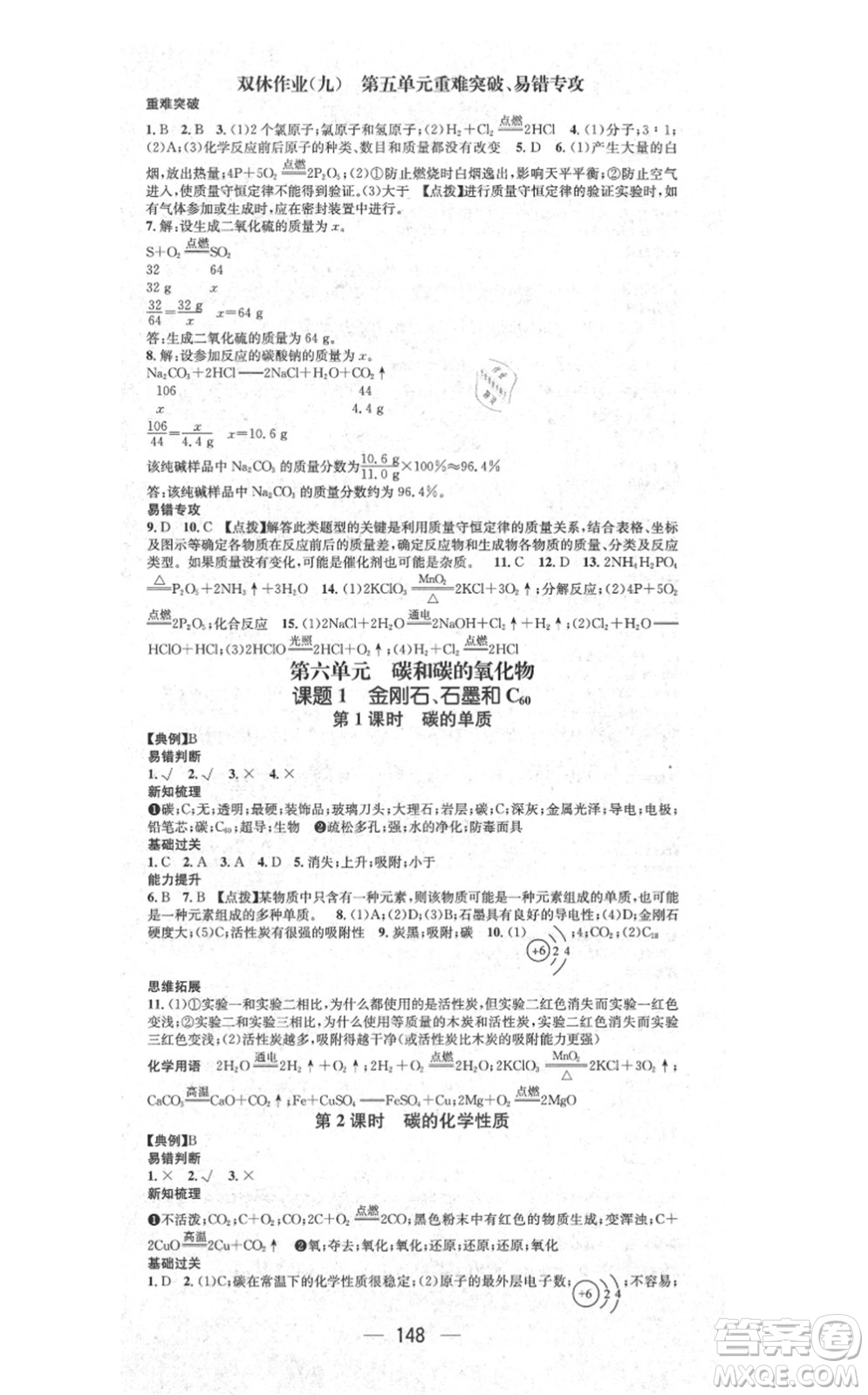 江西教育出版社2021名師測(cè)控九年級(jí)化學(xué)上冊(cè)RJ人教版答案