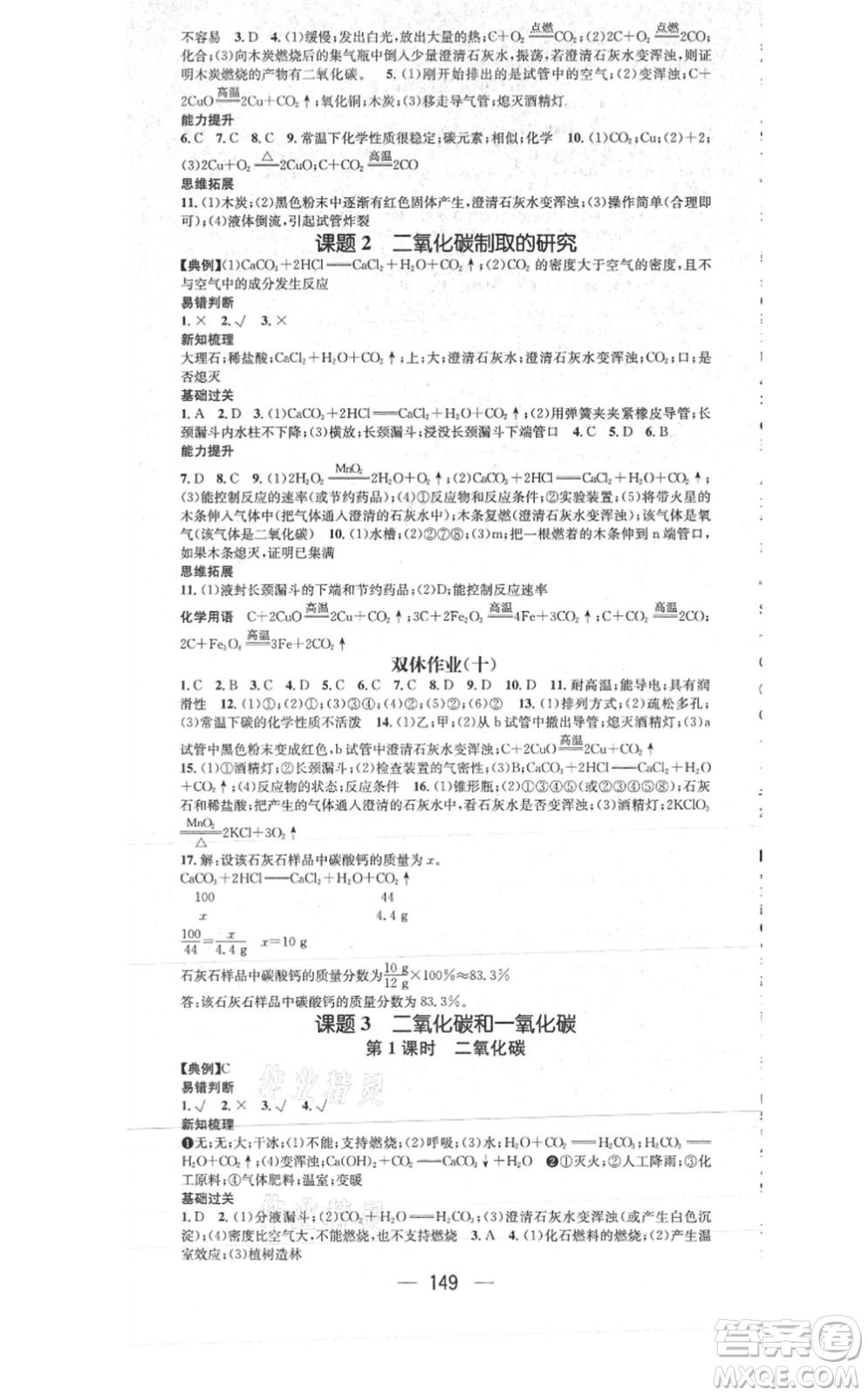 江西教育出版社2021名師測(cè)控九年級(jí)化學(xué)上冊(cè)RJ人教版答案