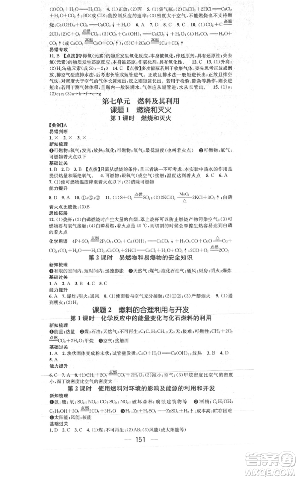 江西教育出版社2021名師測(cè)控九年級(jí)化學(xué)上冊(cè)RJ人教版答案