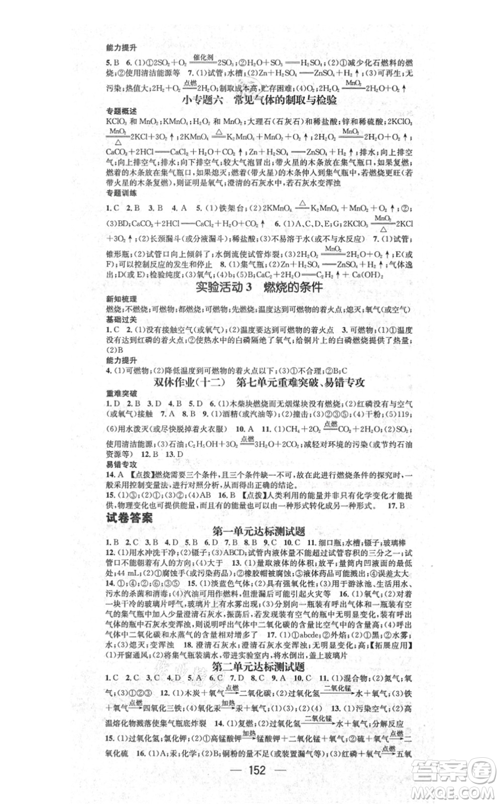 江西教育出版社2021名師測(cè)控九年級(jí)化學(xué)上冊(cè)RJ人教版答案