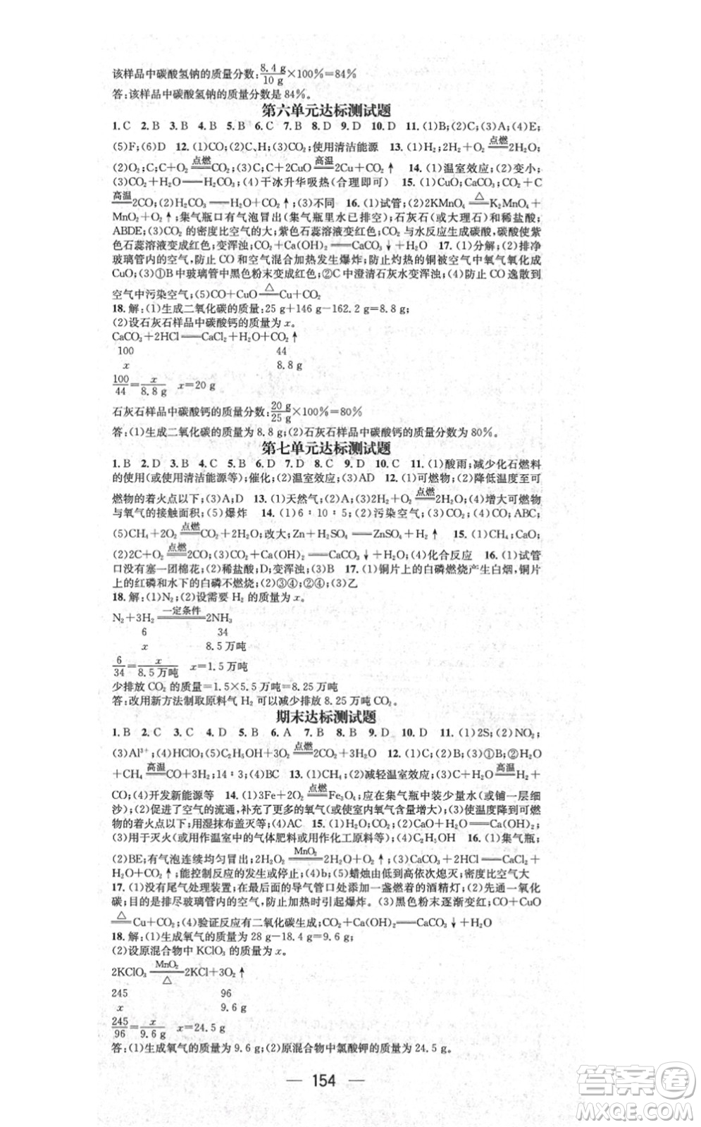 江西教育出版社2021名師測(cè)控九年級(jí)化學(xué)上冊(cè)RJ人教版答案