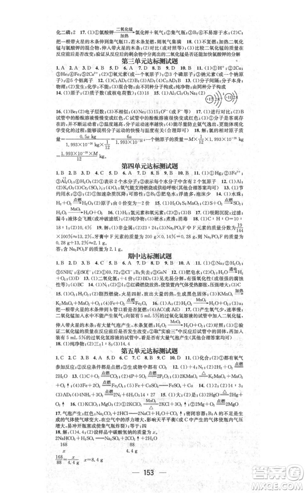江西教育出版社2021名師測(cè)控九年級(jí)化學(xué)上冊(cè)RJ人教版答案